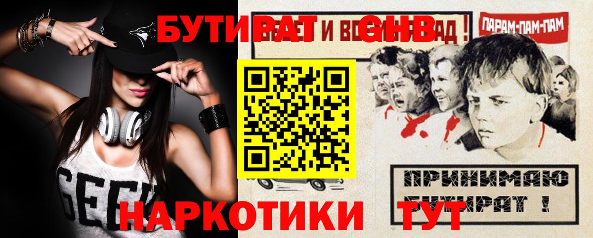 БУТИРАТ оксибутират Первоуральск