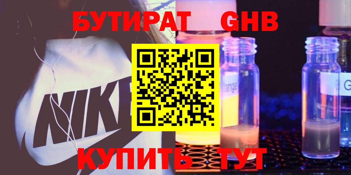 БУТИРАТ  Вход с VPN  Первоуральск  БУТИРАТ оксана 