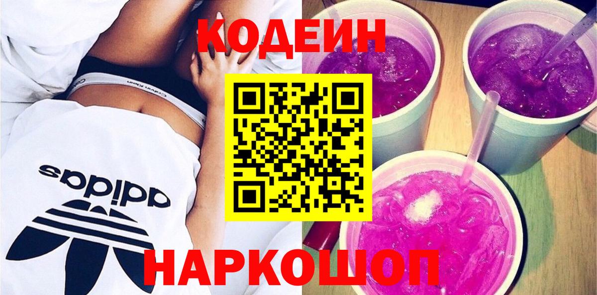 Кодеин Purple Drank Первоуральск