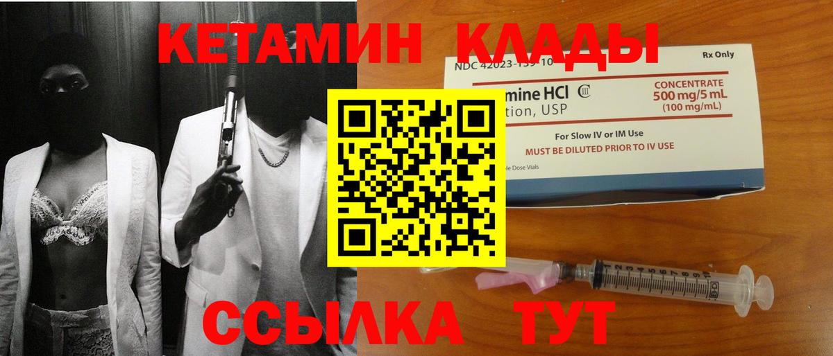КЕТАМИН VHQ Первоуральск