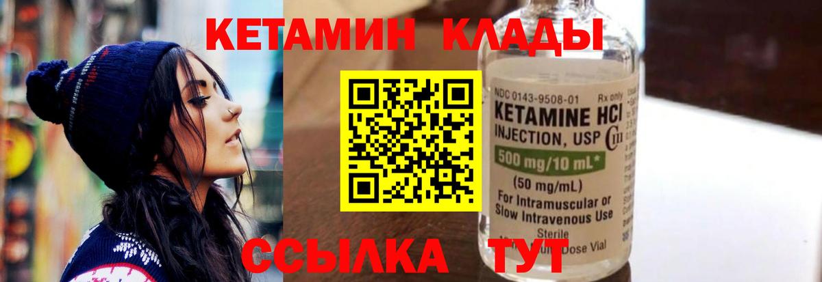 Кетамин ketamine  Вход с VPN  Первоуральск 