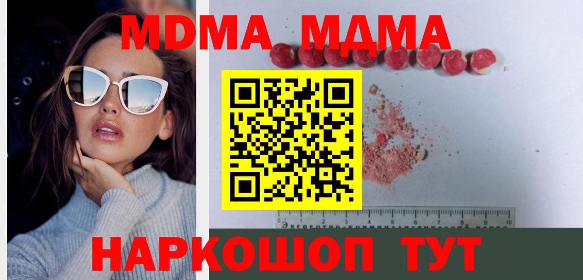 МДМА кристаллы  Вход с VPN  Первоуральск  MDMA кристаллы 