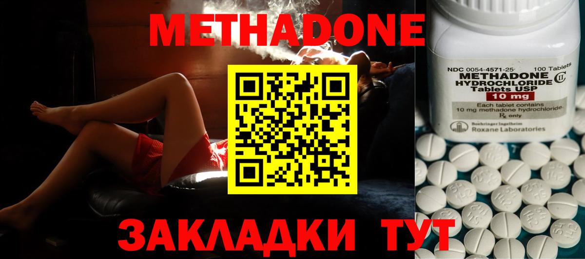 МЕТАДОН methadone  Вход с VPN  МЕТАДОН мёд  Первоуральск 
