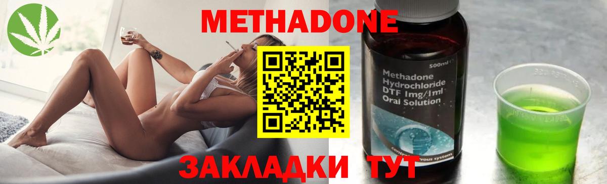 Метадон methadone Первоуральск